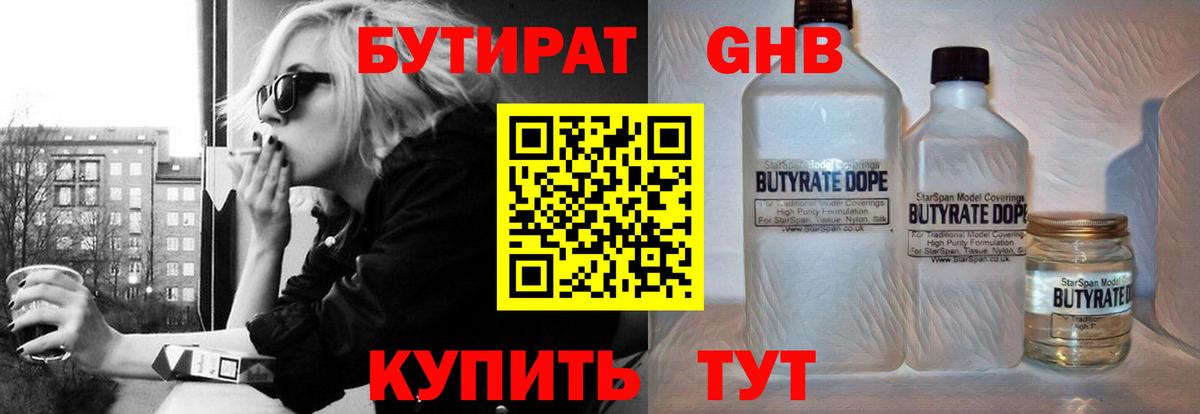 Бутират бутик  Вход с VPN  Саров 