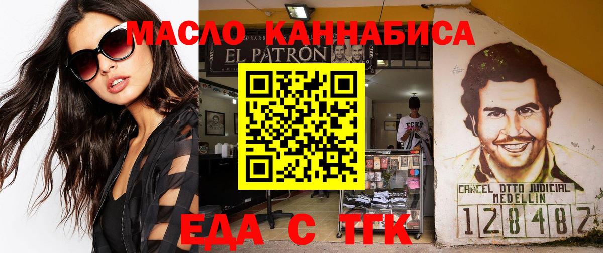 Еда ТГК марихуана Саров