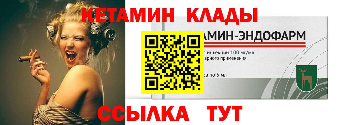 Саров  КЕТАМИН VHQ  Вход с VPN 