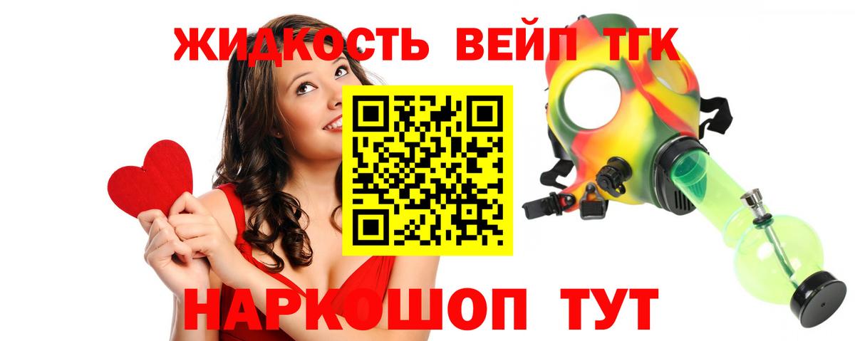 ТГК вейп Саров